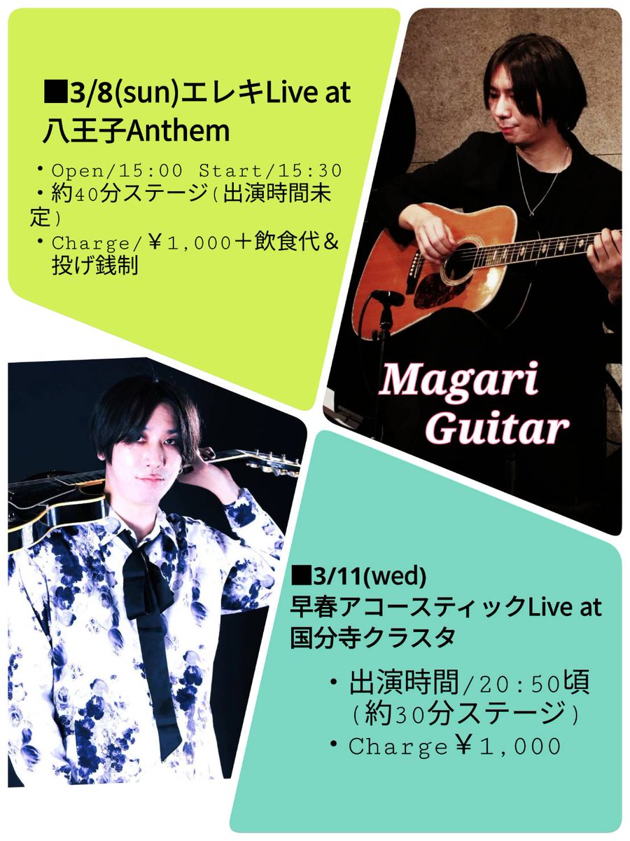 kenmagateck's tweet photo. 【3月｜エレキ編 × アコースティック編】
3月はタイプの違う2本のライブ🎸
・3/8 八王子Anthem｜エレキSolo🔥
・3/11 国分寺Classta｜アコースティックSolo🌃
気分に合わせて、ぜひ遊びに来てください🌸
#Magari #ギターライブ https://t.co/mYDgYmkVHD