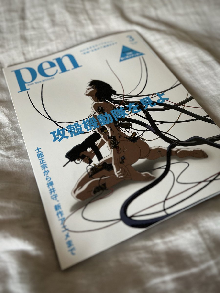 人間て、攻撃することには鈍感なくせに、攻撃されることには敏感な生きものだよね。これまで自分達がどれほど追いやったかは忘れて、やがて追いやられるかもしれないことには恐々としてる。
次の素子は、どなたが(声を)？興味津々。

#攻殻機動隊 #pen