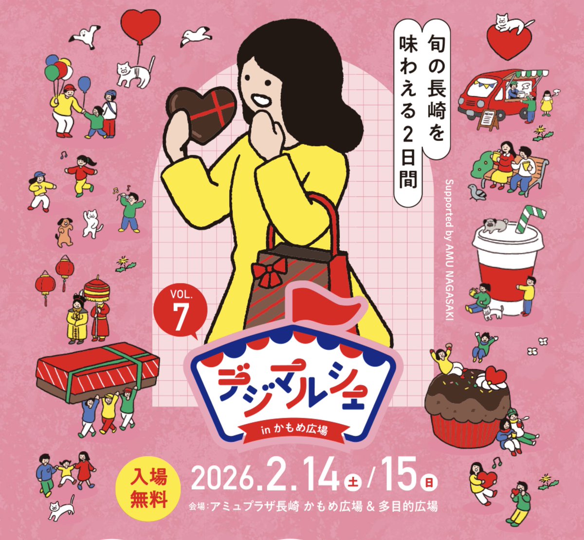 追加LIVE情報】 2026年2月14日(土) 「デジマルシェ」 場所:長崎 かもめ