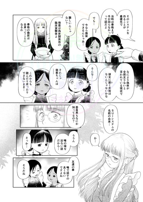 義体じゃなくて偽体という呼び方の由来も説明されています
「少女しか妊娠できない世界」はまもなくFANZAで先行配信されるので、まだ紙で未購入の方はこちらをお待ちください

https://t.co/H9JsXsXuTv 