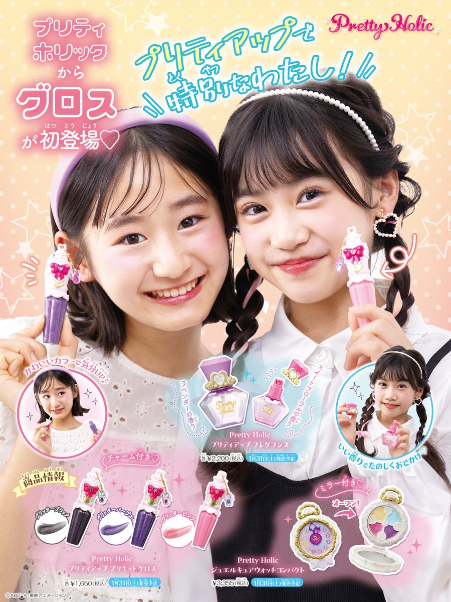 プリキュアおもちゃウェブ公式 (@bandai_precure) / Posts / X