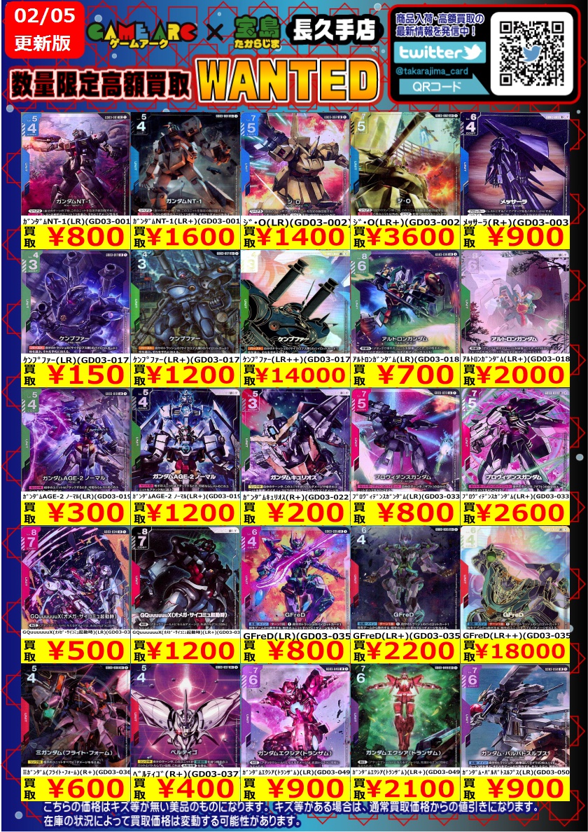 まとめ買いお得 ガンダムカード 高価買取① ＃GCG ＃宝島長久手買取表