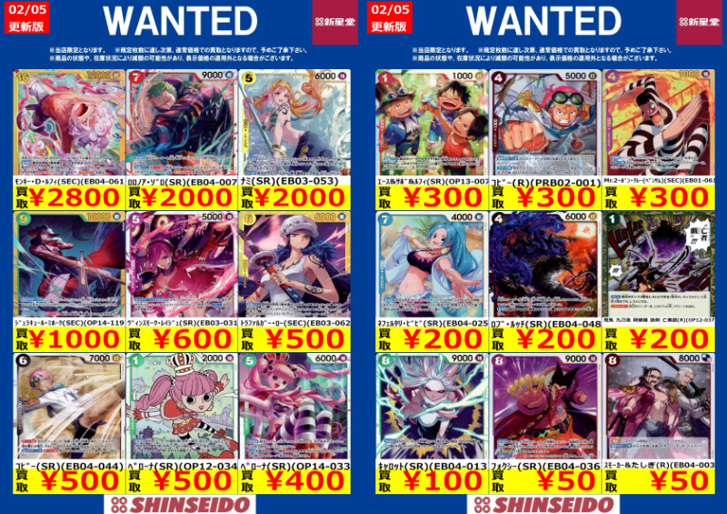 🟡🔴🟡🟢🔴WANTED🟡🟢🔴🟡🔴 対象期間【2/11まで】 #ワンピースカード