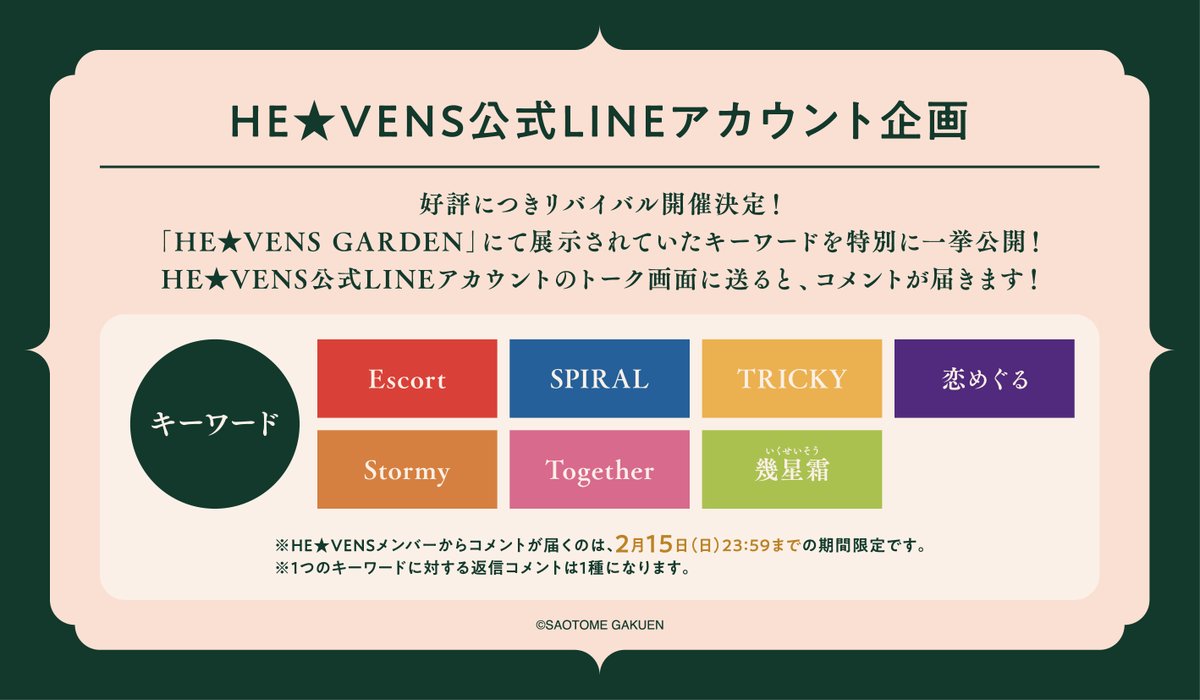 HE★VENS_staff tweet media
