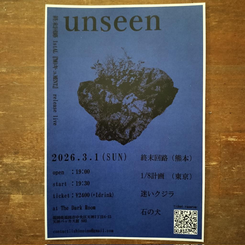 2月5日(木)、19時までの通常営業です。買取は事前予約無しで直接お持ち込みいただけます。大量の場合は出張、宅配買取もご相談くださいませ。

recordpolis.com

#unseen
#終末回路
#1/8計画
#迷いクジラ
#石の犬