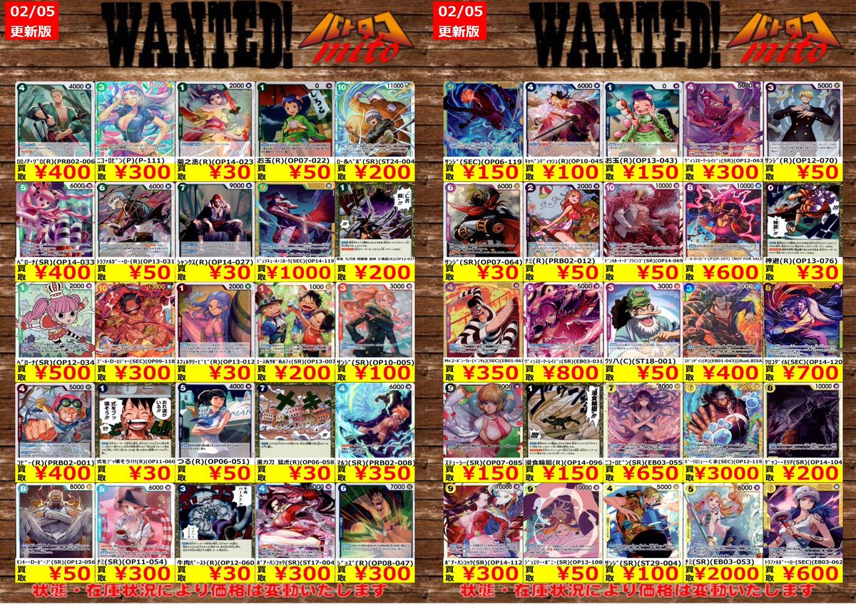 高価買取情報】 ✨2⃣/5⃣更新✨ ワンピカード買取表更新しました！ お