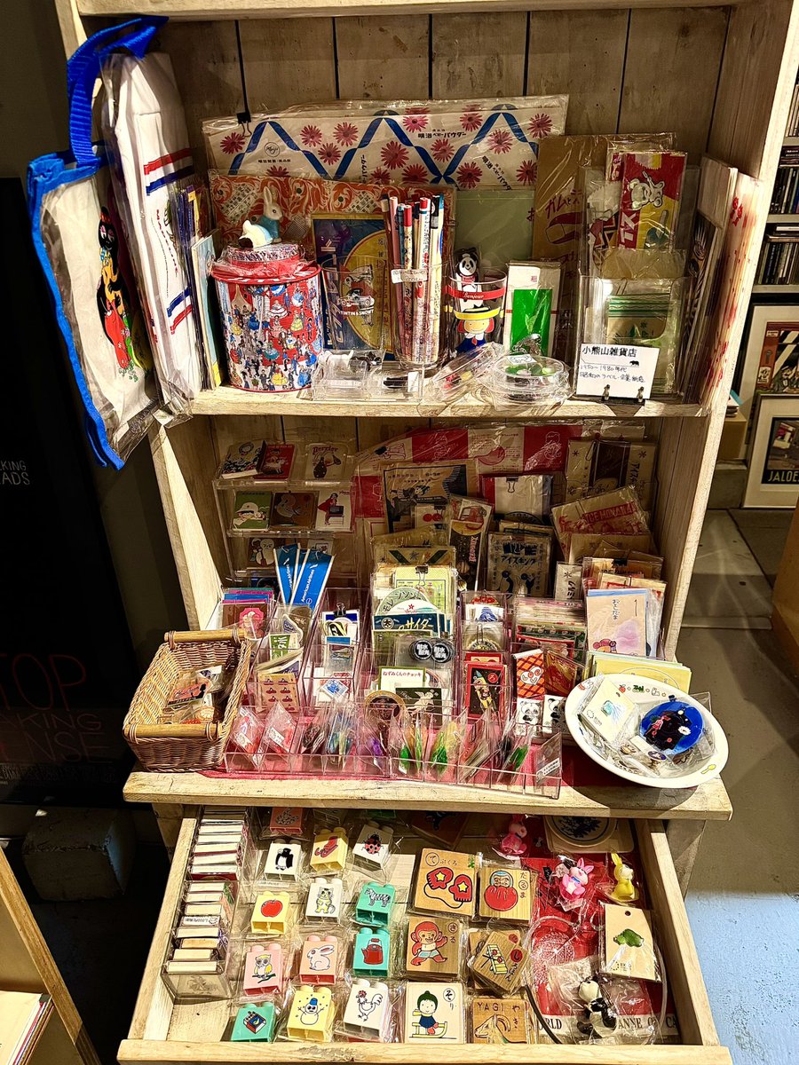 小熊山雑貨店ʕ•ᴥ•ʔ🎪 (@kogumayama) / Posts / X