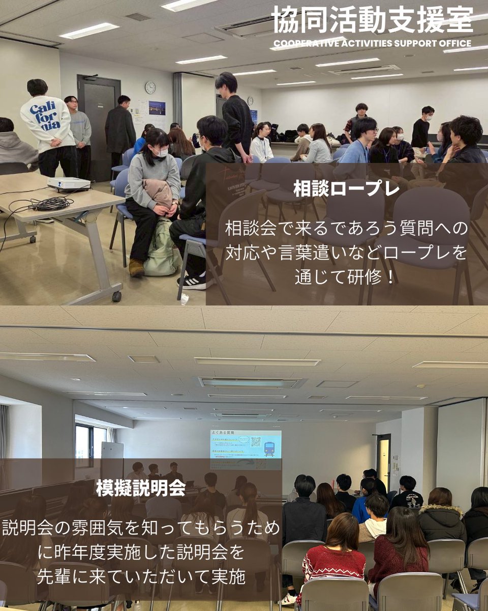 こんにちは！学サポ「協同活動支援室(通称CAS)」です！

今回は入学前説明会のレクチャー会を実施しました！
現役メンバーだけでなく先輩もお呼びして実施しました！

入学前説明会はまだまだ申し込み受付中！

#関大生協 #関大生協学生サポートチーム #春から関大 #春から関大生 #関西大学
