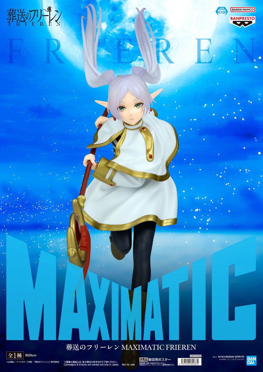 景品入荷情報 葬送のフリーレン MAXIMATIC FRIEREN 全1種 呪術廻戦