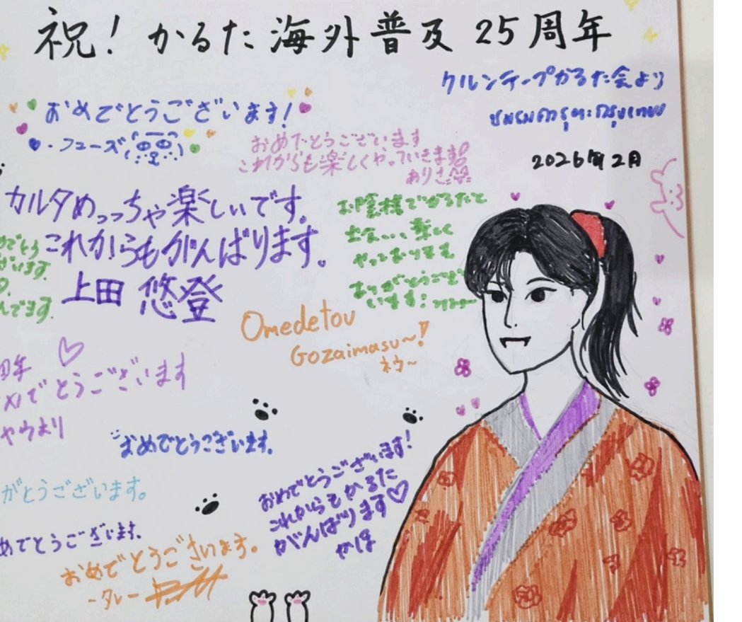 karutastone's tweet photo. 競技かるた国際化25周年記念アルバム
クルンテープかるた会の色紙のポニーテールは、かなり若いころの私かな？似てなくなっちゃってごめん！　（ちはやちゃんの真似じゃなくて30数年前から競技のときはずっとポニーテール）
��ンラインアルバムへのリンクはこちら
https://t.co/n6j0NlVAYR https://t.co/yzf3FISj6B