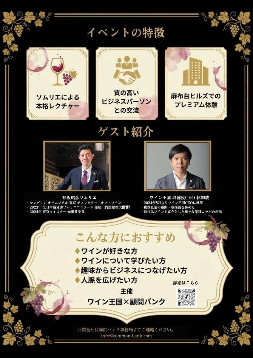 commonbank1's tweet photo. 大手ワイン雑誌「ワイン王国×顧問バンク」主催🍷
3/13（金）
ワイン王国 × 顧問バンク
プレミアムワイン交流会を開催します。

日本最高峰ソムリエのレクチャーとともに、
選び抜かれたワインをゆったりと。

詳細はこちら👇
https://t.co/ub8VeI8r8S
#企業公式相互フォロー #ワイン #交流会 https://t.co/XXAUBxXFCd
