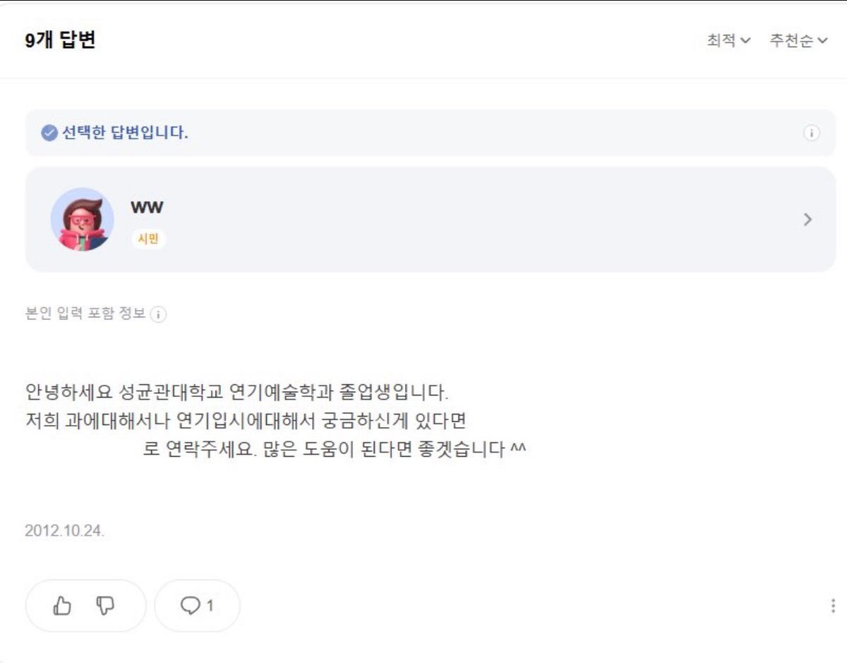 지금은 없어졌지만 연예인 네이버 지식인 때문에 난리가 났던 모양이다   

너무 착해서 난리 🥰

김대명은 자기 번호까지 주면서 도와주려고 했다고 함 🥹