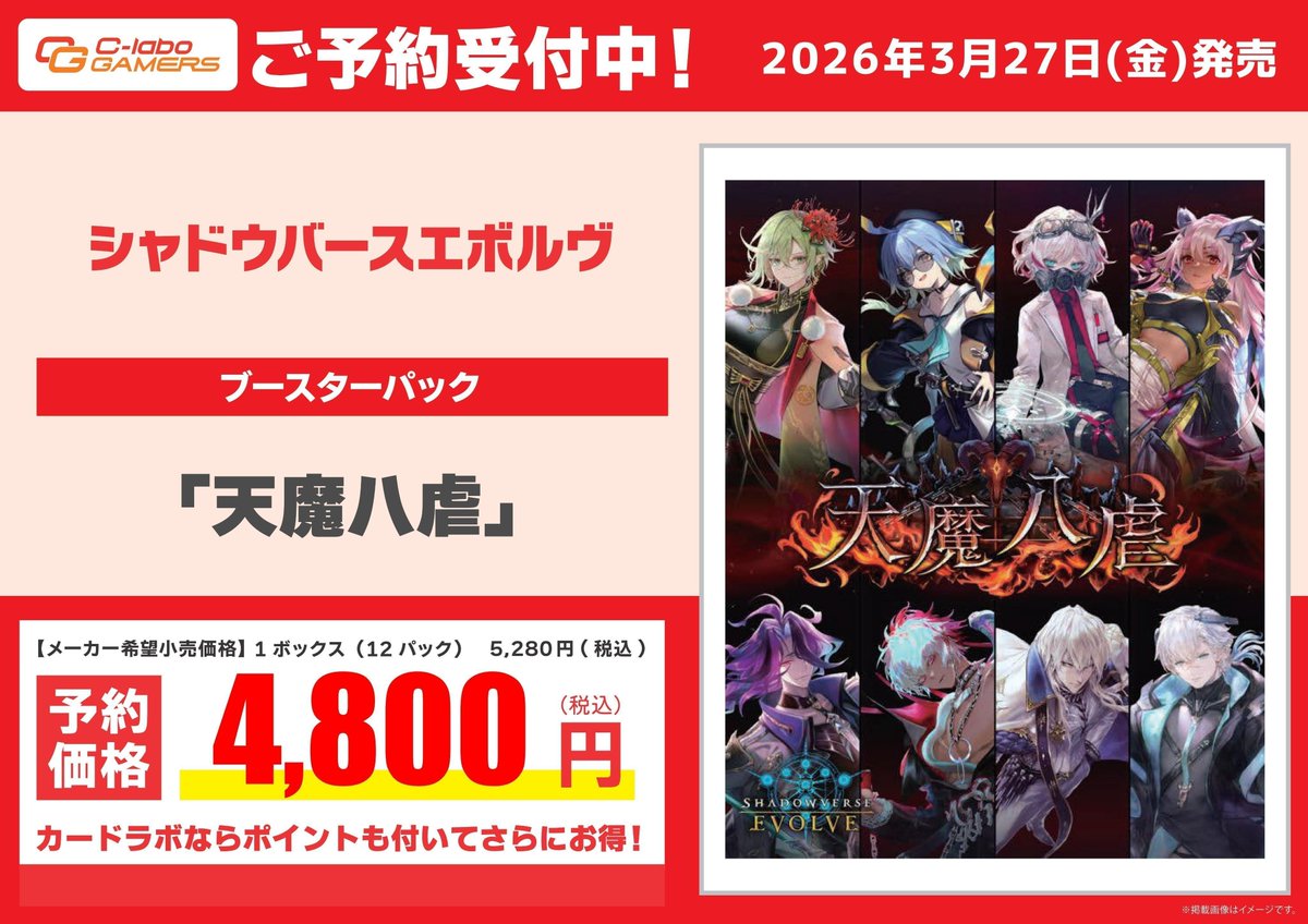 Shadowverse EVOLVE 予約情報】 3月27日(金)発売予定✨ ブースター