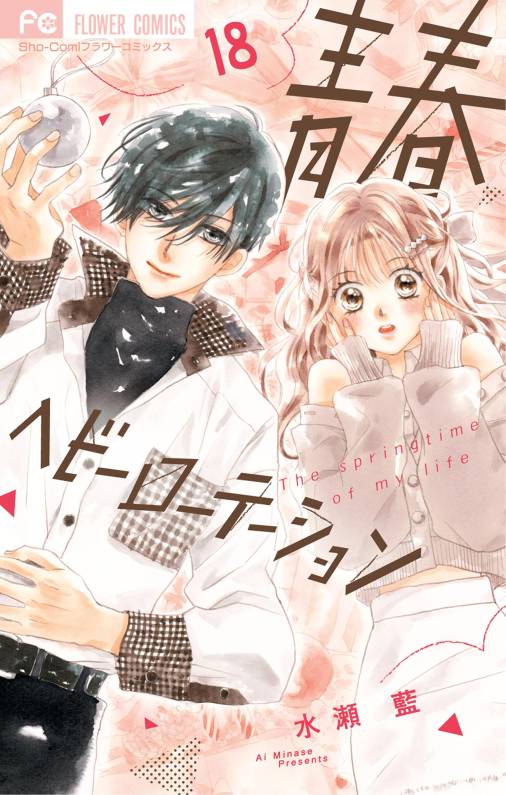 あいすた【水瀬藍公式情報アカウント】 (@wildberry325) / Posts / X