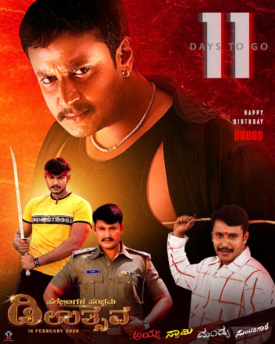 ಈ ಕರುನಾಡ ಹಬ್ಬ  #ಸೆಲೆಬ್ರೆಟಿಗಳ_ಸಂಭ್ರಮ #ಡಿ_ಉತ್ಸವ” - ೨೦೨೬💐ಸ್ಯಾಂಡಲ್ ವುಡ್ ನಾ #Original ಬಾಕ್ಸ್ ಆಫೀಸ್ ಸುಲ್ತಾನ್ ಚಾಲೆಂಜಿಂಗ್💫 #DBOSS ರವರ ಹುಟ್ಟು ಹಬ್ಬಕ್ಕೆ ಕೇವಲ 11 ದಿನಗಳು ಬಾಕಿ💥ಇದೇ ಕೋಟ್ಯಂತರ <a href="/dasadarshan/">Darshan Thoogudeepa</a> 🫶ಅವರ ಸೆಲೆಬ್ರೇಟಿಸ್ ಗಳು💪 #DBOSS ಅವರ ಹಬ್ಬಕ್ಕೆ ತುಂಬಾ ಕಾತರದಿಂದ ಕಾಯುತ್ತಿದ್ದೆ ✌️We Always 🫶