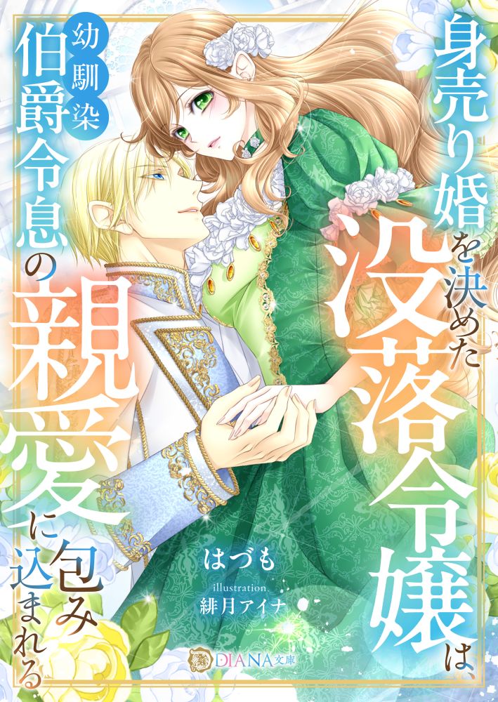 🌙LUNA文庫・🏹DIANA文庫｜天海社【公式】 tweet media