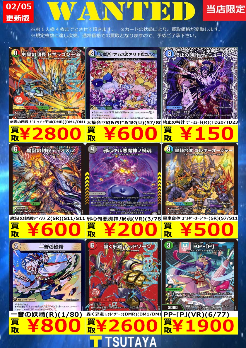 デュエルマスターズ買取金額 更新しました！ 尚、規定枚数に達し次第