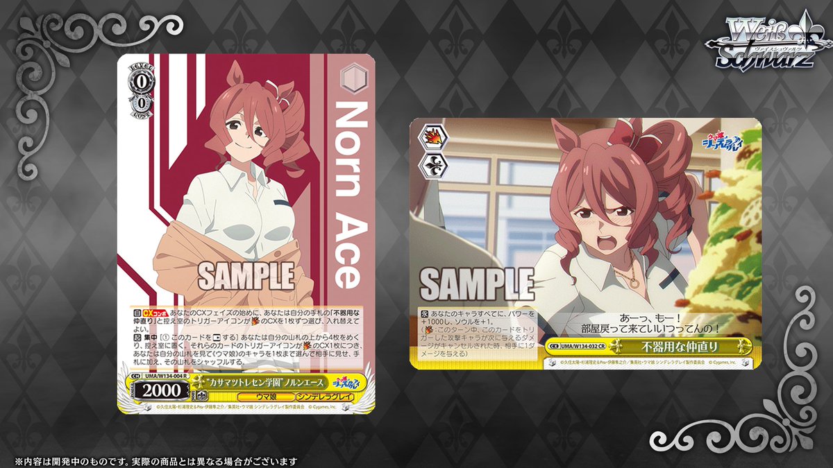 ヴァイスシュヴァルツ公式 (@wstcg) / Posts / X