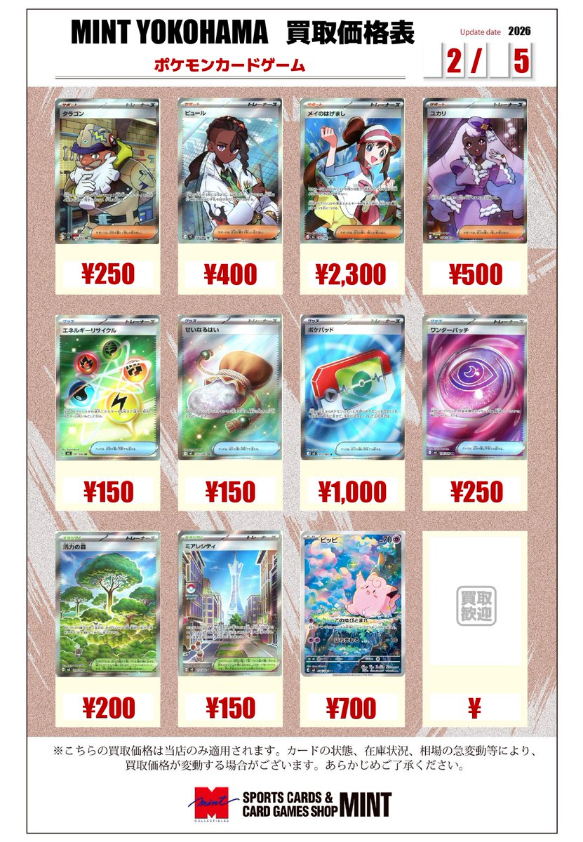 MINT横浜ポケカ】 ポケモンカードゲーム 『メガドリームex』の買取