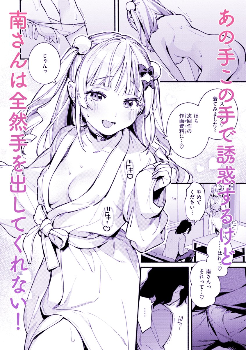 【お知らせ💕】
明日2/6(金)配信🐊✨

(こんなに若くて可愛い女の子とえっちな話いっぱいしてて……ヤりたくならない男なんているの!?)

新人エロマンガ家・魅悪(みあく)ちる先生のすきぴは担当編集の南(みなみ)さん♪
下心出してくなくてミステリアスなところが好(はお)なんだけど…… 