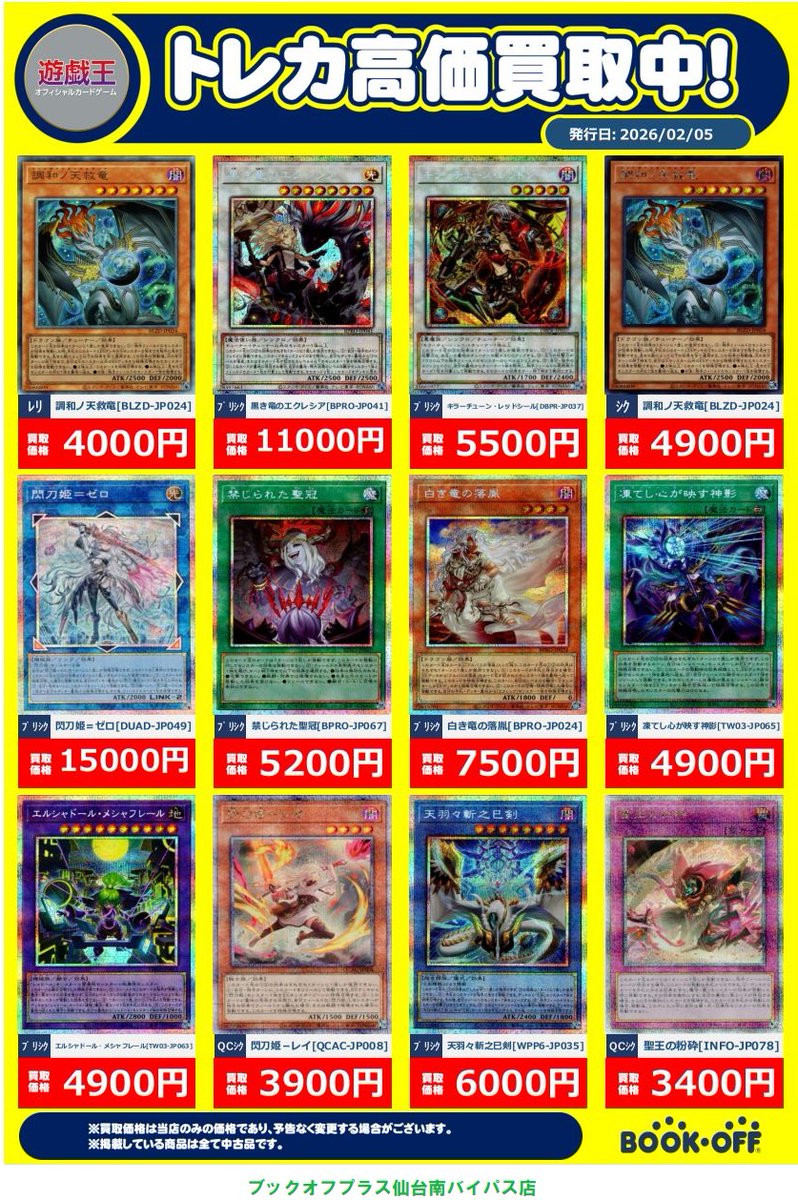 🌟買取情報（#遊戯王OCG）🌟 遊戯王の買取リストを更新しました