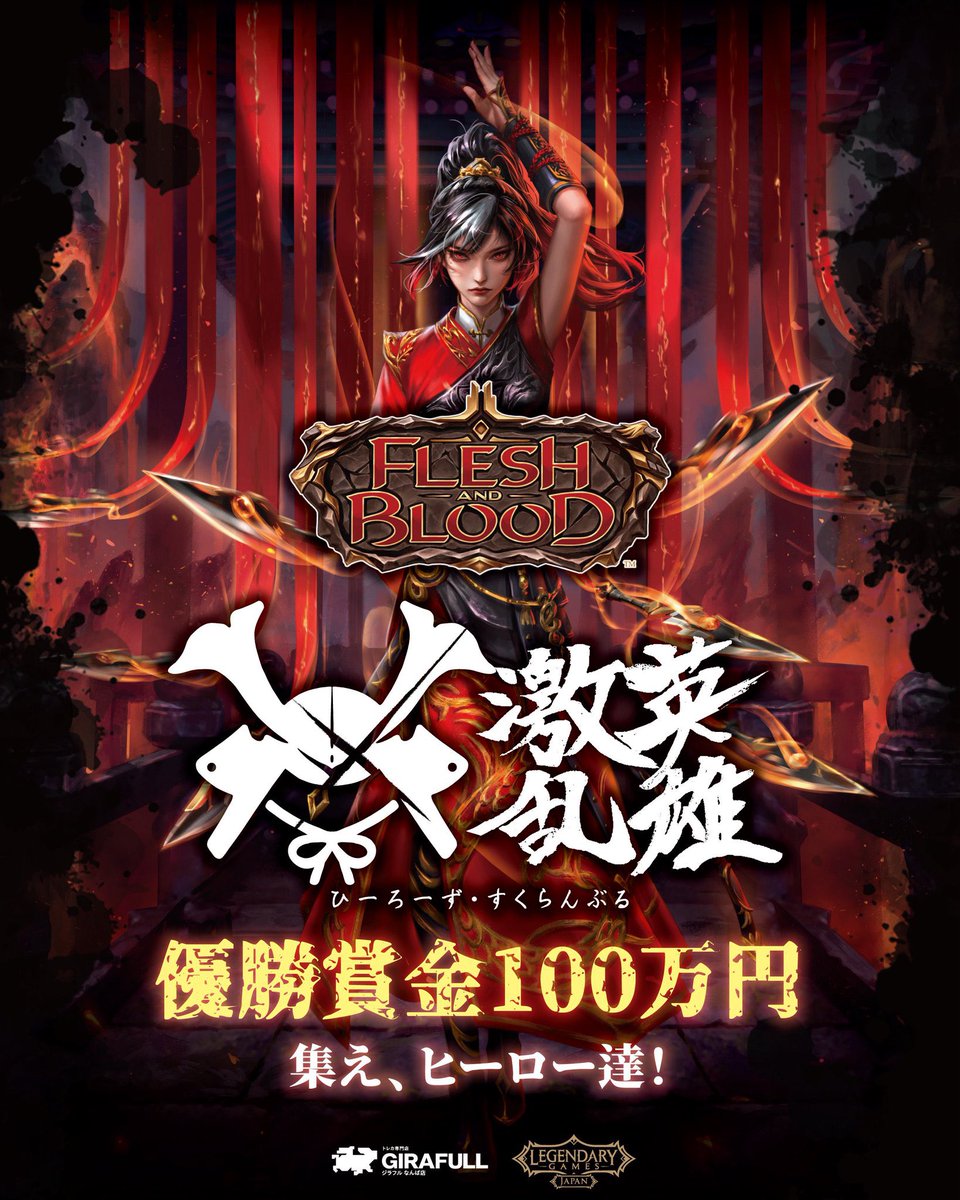 FABTCG_JP's tweet photo. 【イベント情報】

2月21日開催の「ヒーローズスクランブル大阪」にて、ゲストアーティストである DAKEN先生@xDakn の描き下ろしスペシャルプレイマットが販売決定‼️
100枚限定のシリアル版と通常版があり、当日アーティストブースにてサインの依頼が可能です✨
詳しい販売方法などは続報をお待ちください。

誰でもすぐに参加できるシルバーエイジフォーマットにて優勝賞金『100万円』を勝ち取るチャンス🔥
『レイス英雄譚』発売後の新環境にて火花を散らそう⚔️

エントリー＆詳細はこちら🔽
https://t.co/sIXhPvbiG8

#fabjp
#fabtcg