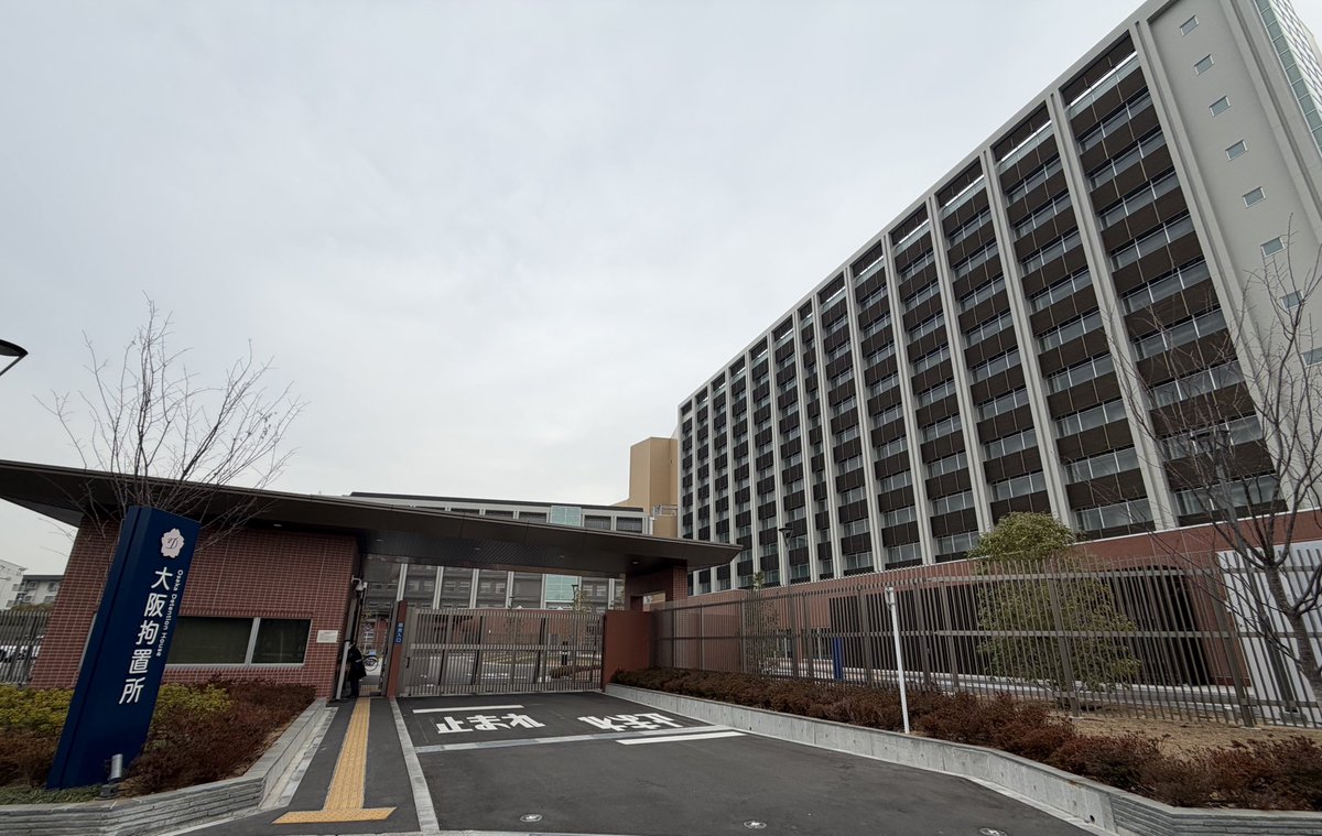 wakayamacurry's tweet photo. 2026..02.05
今年初めての面会へ
引用元報道の襟布の形状の話や
#98retrial の話題を中心に衆議院総選挙による再審制度への影響等を話してきました。
#大阪拘置所 #林眞須美
https://t.co/an1NYoY835 https://t.co/5eFcSW8XkG