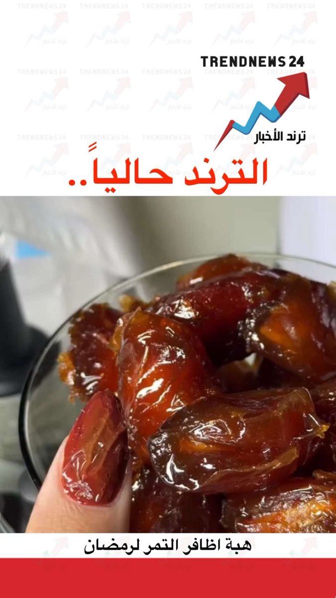 Trendnews24 | ترند الأخبار tweet media