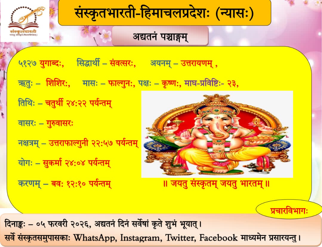 संस्कृतभारती, हिमाचलप्रदेश: (@sbhimachal) on Twitter photo 