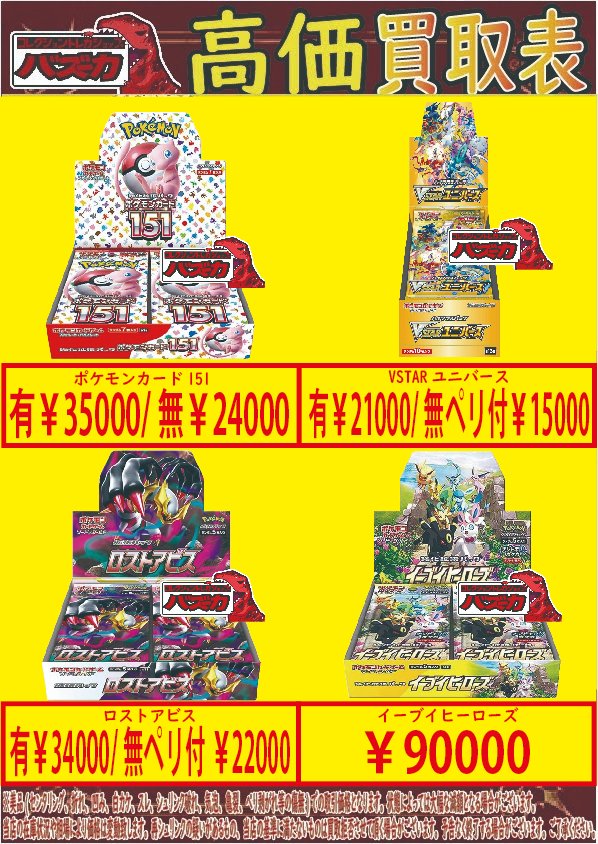 ポケカ未開封BOX買取中‼ ポケモンカード151 VSTARユニバース(Vユニ