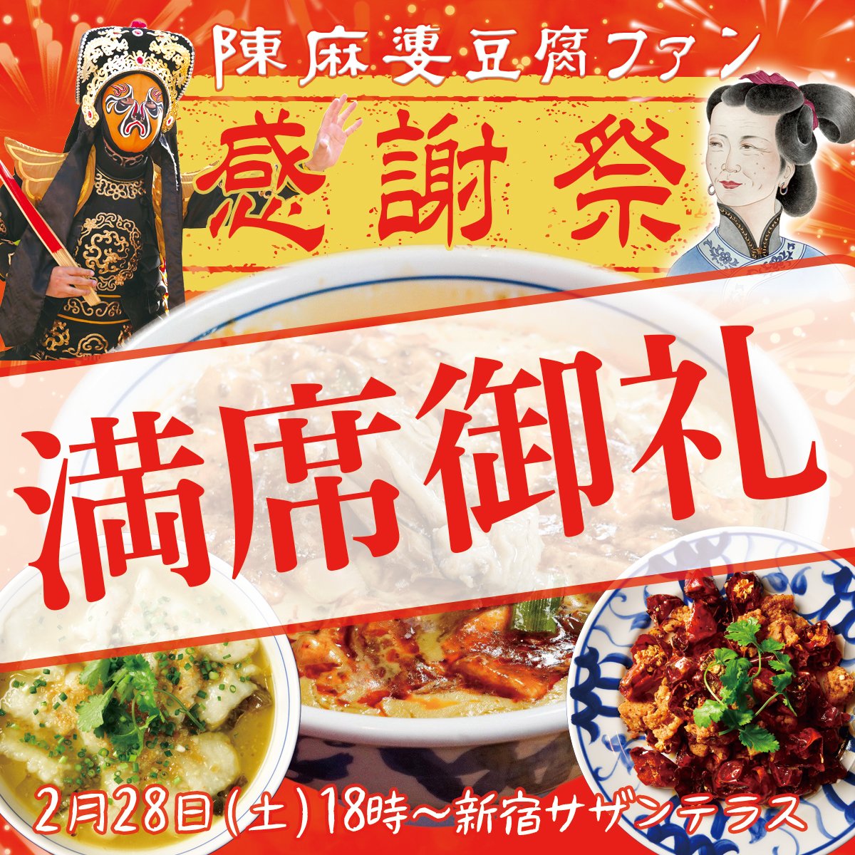 陳麻婆豆腐🌶【公式】 (@chenmapo_doufu) / Posts / X