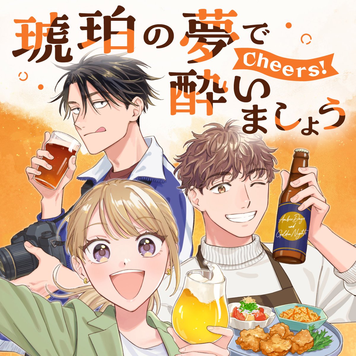 ぜひー！！ 私も今から読みますー＼(^o^)／