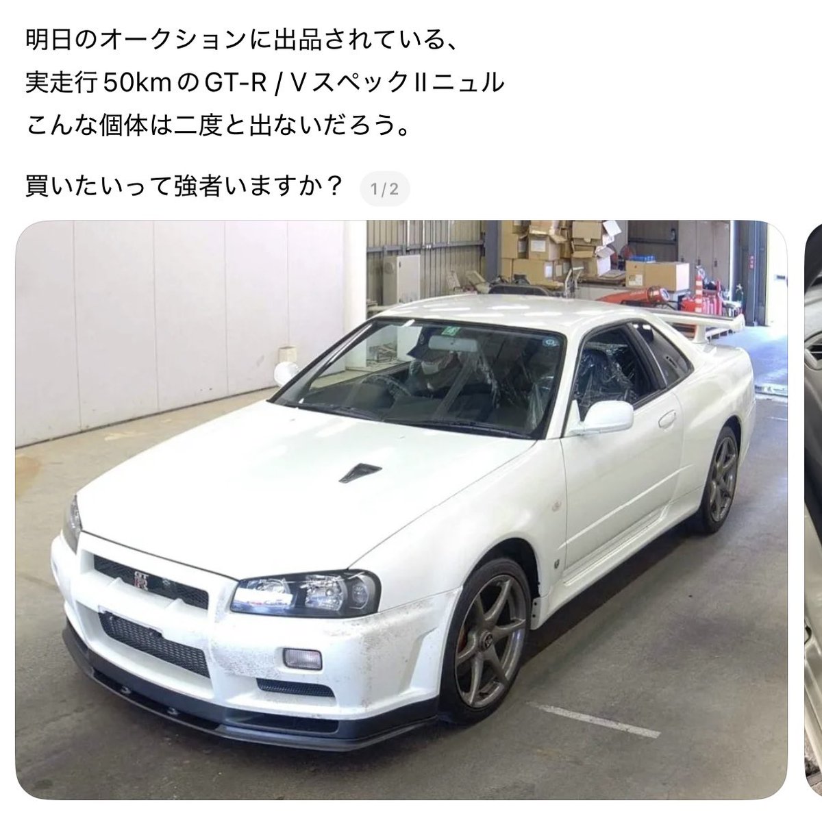 nodan_anoda's tweet photo. 走行距離50kmのR34 GT-R VスペックⅡ ニュルが、今日オークションに出品されるらしい。
これいくらになるんだよ…😱 https://t.co/tdMihGetEz