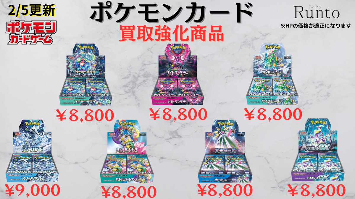 2/5(木) 🔥ポケモンカード 買取強化商品🔥 🔻ポケモンカード 🔥ステラ