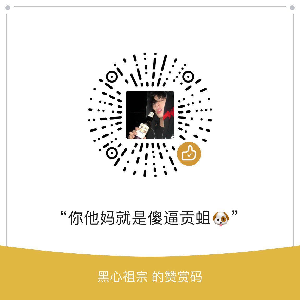 黑心祖宗爹🖤 tweet media