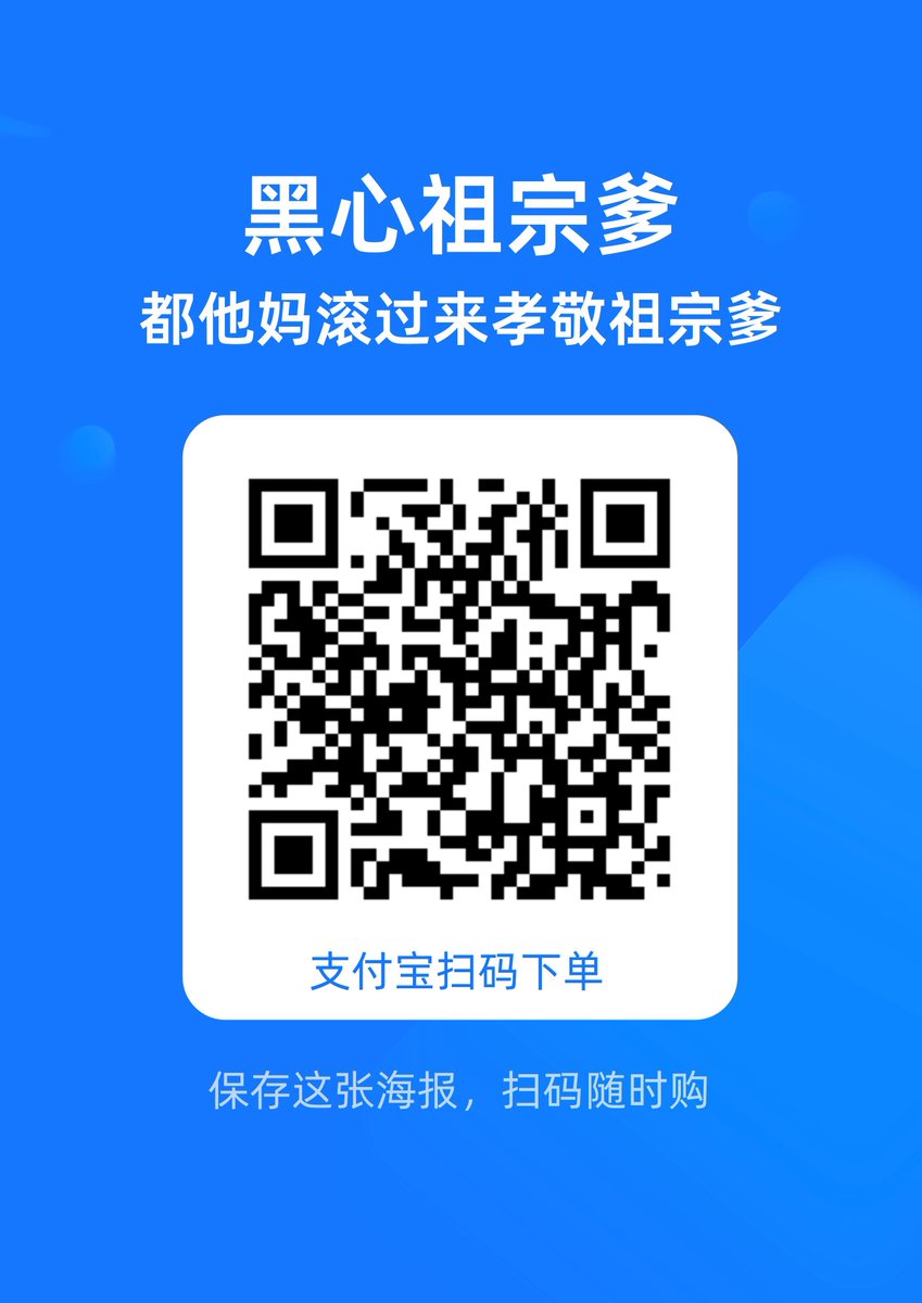 黑心祖宗爹🖤 tweet media