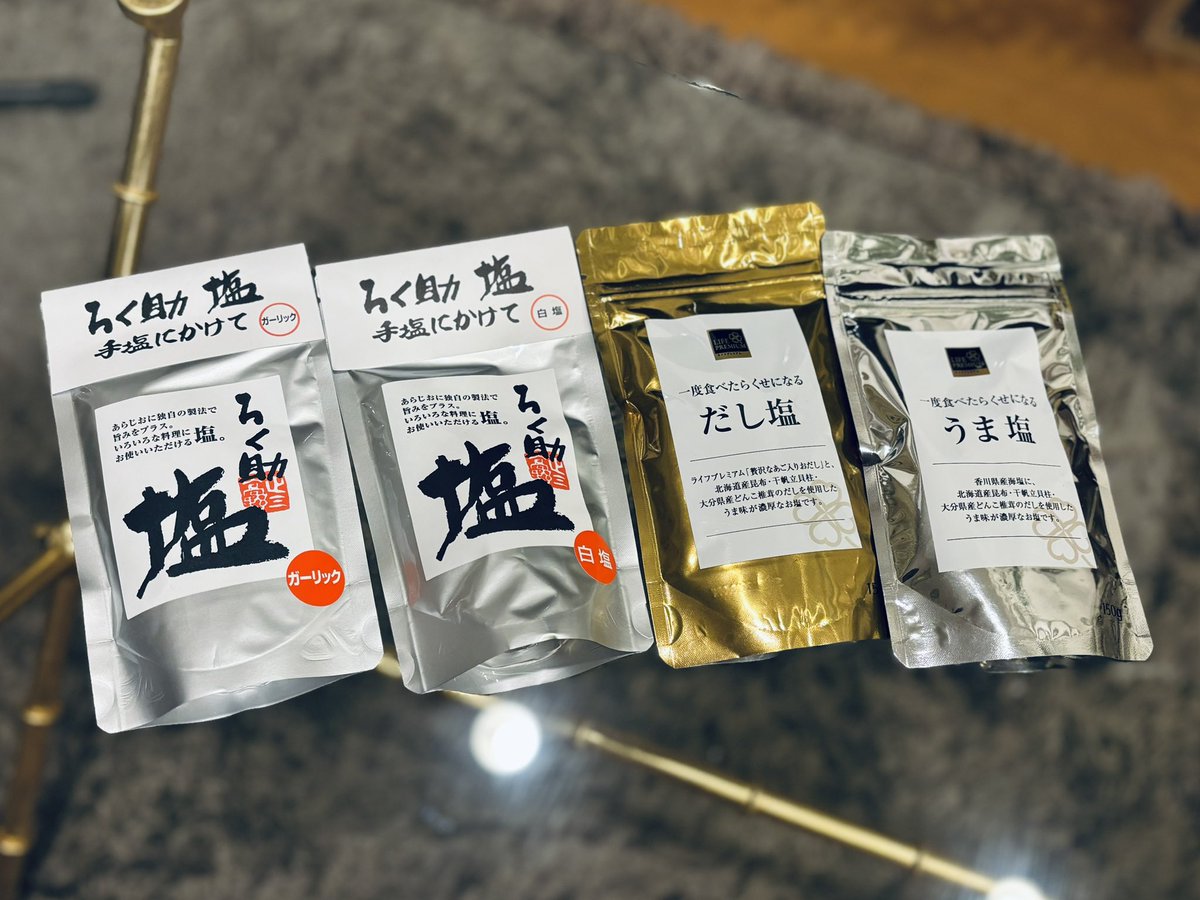 いつも味のついた塩は、ろく助を買うんだけどライフのプライベート