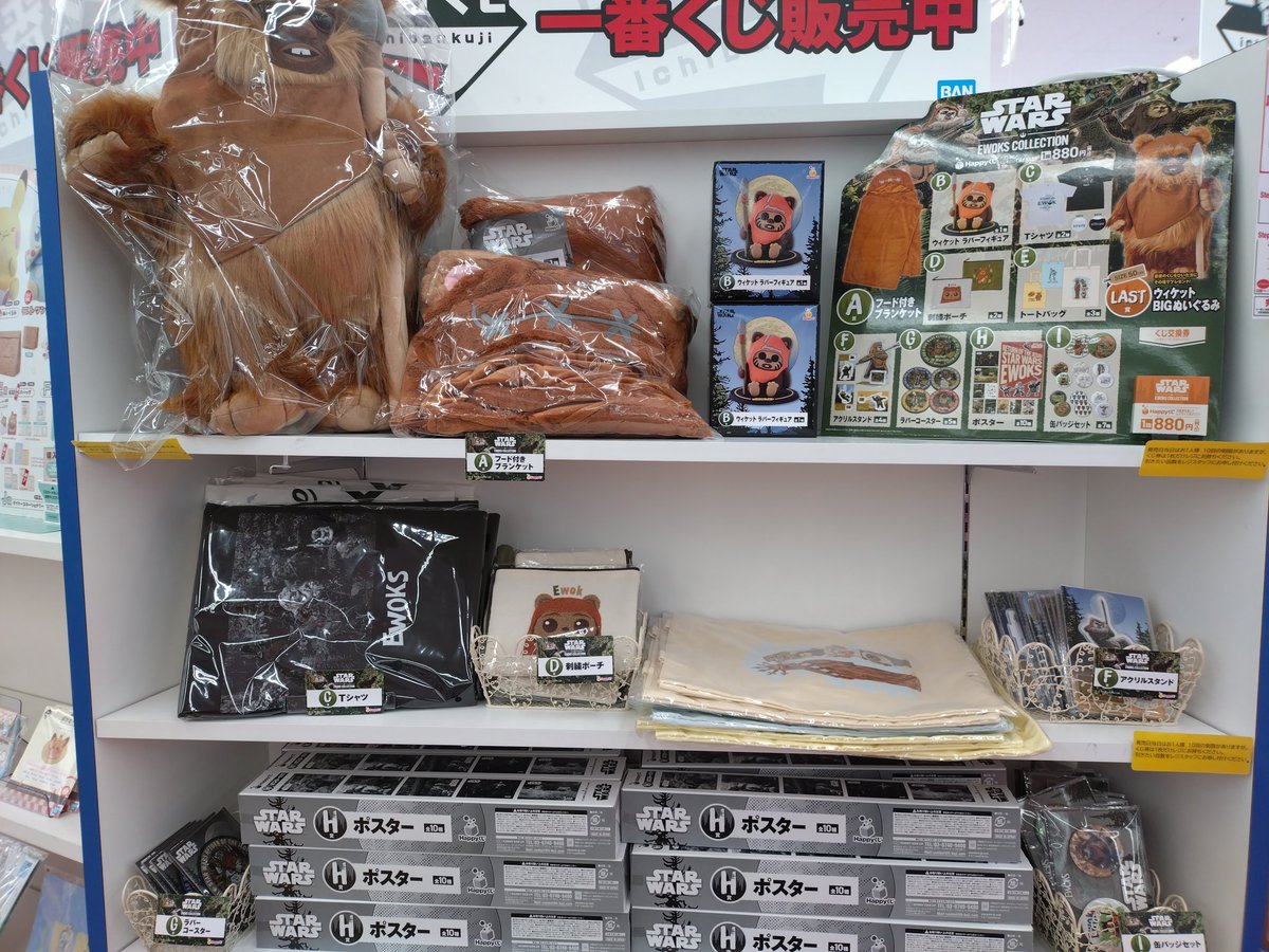 Happyくじ #STARWARSEWOKSCOLLECTION 2月6日金曜日発売になります！ ご