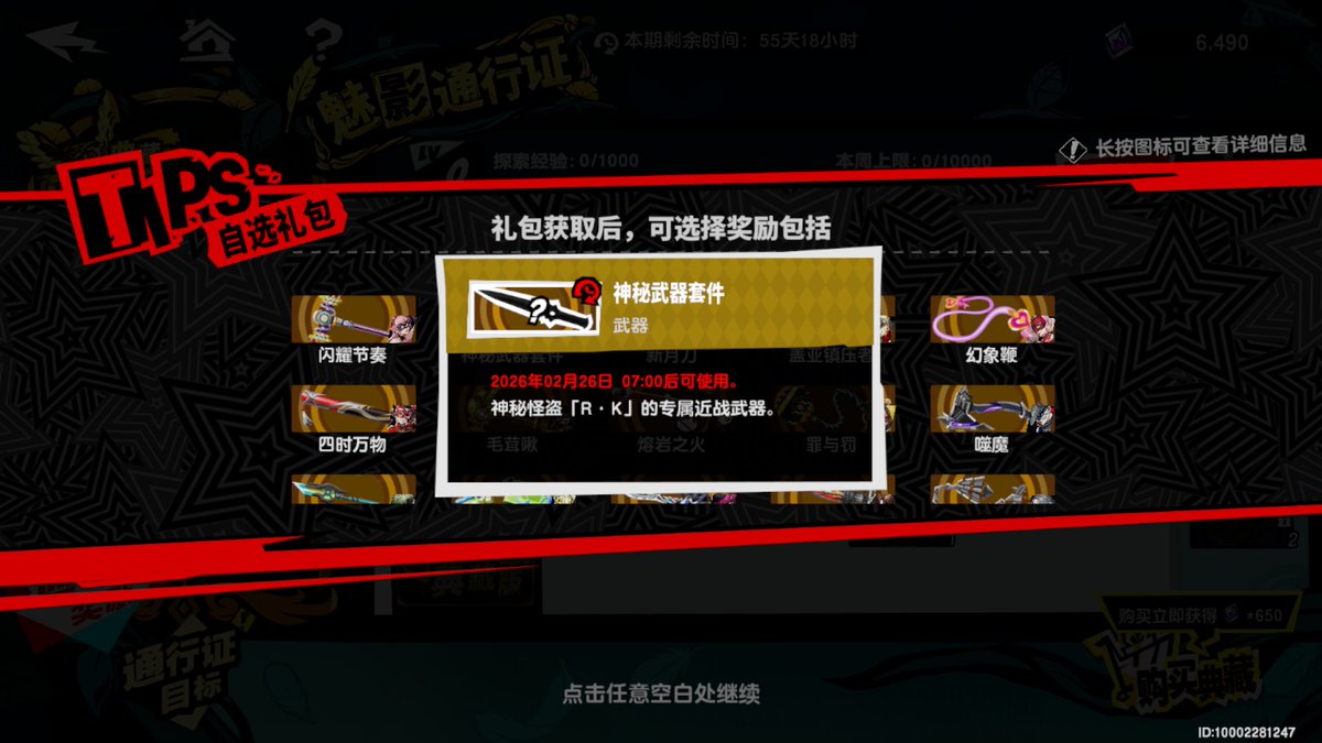 New BP Weapon Silhouette belonging to R K. KOROMARU IS HERE SOON!