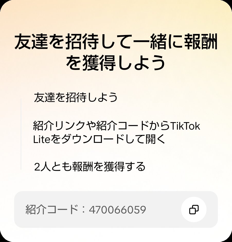 hirokin3211's tweet photo. 新規簡単登録するだけで即３０００円分の選べるPayポイント報酬が貰えますヽ(=´▽`=)ﾉ

TikTok Liteで一緒に報酬をゲットしよう！このコードを使うとイベントに参加できます：470066059 https://t.co/0DA12rxcYm https://t.co/63N3AGefyq