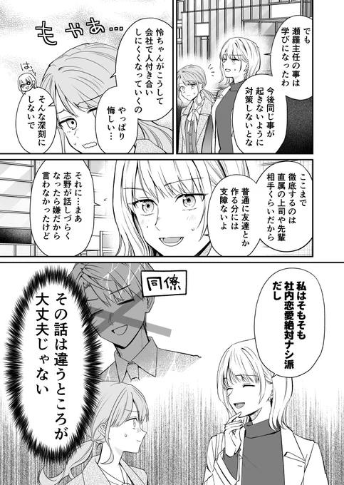 空気が「読める」中堅社員の胸の内について・後編1/2 
