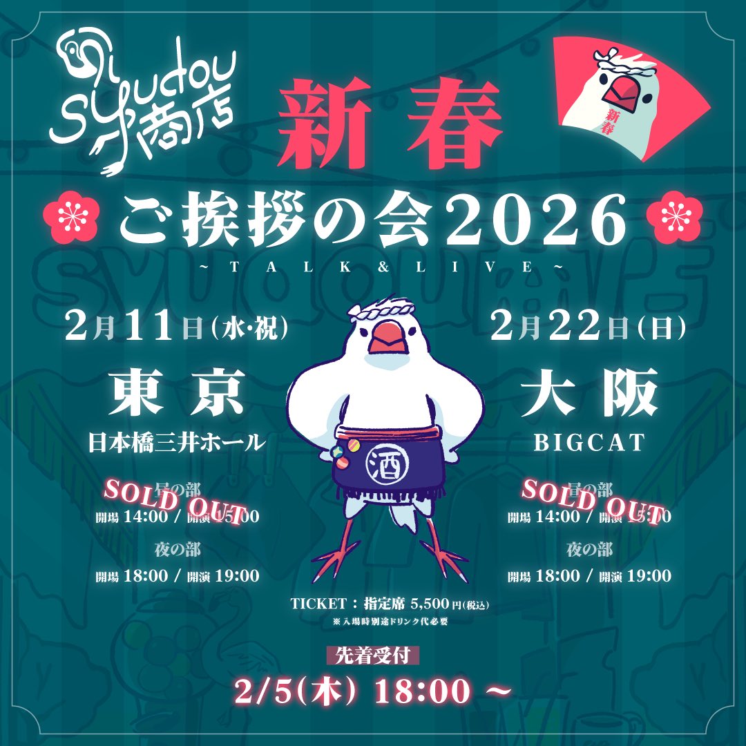 syudou商店公式 (@syudou_info) / Posts / X