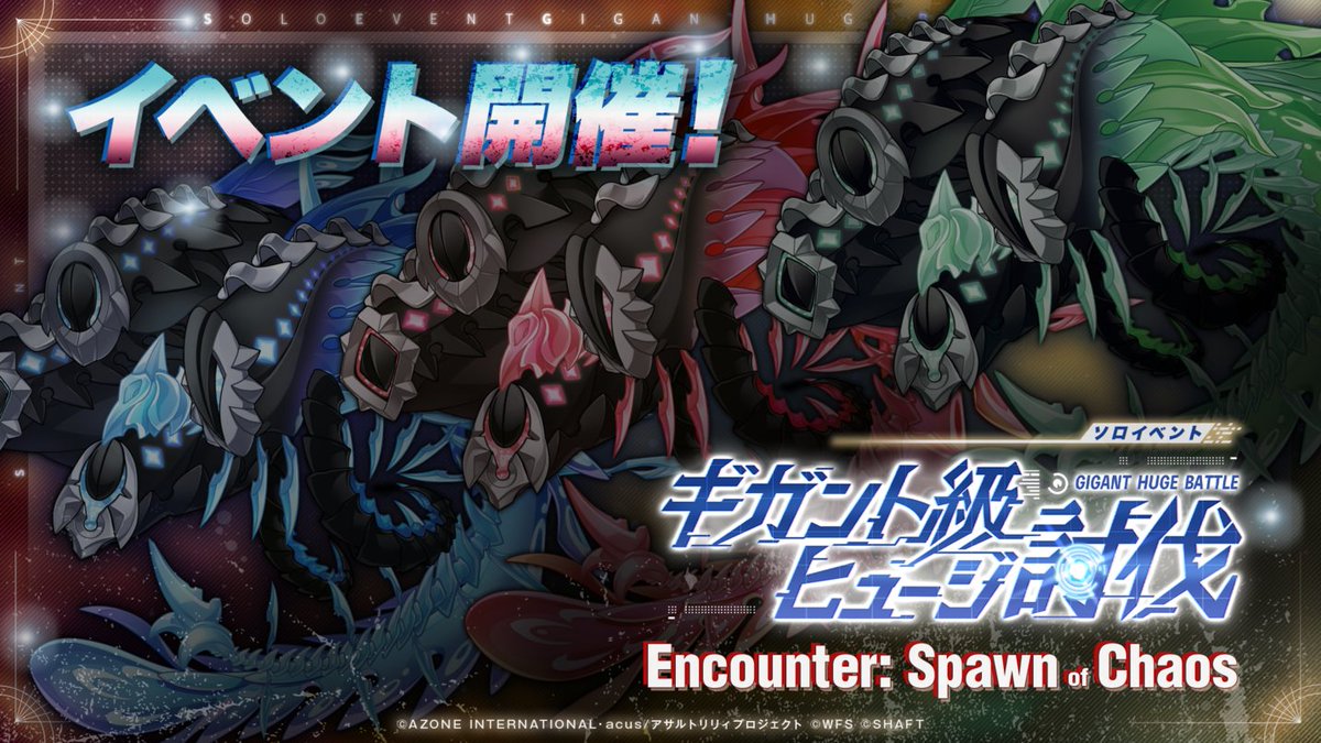 ⚡ソロイベント「ギガント級ヒュージ討伐 Encounter: Spawn of Chaos