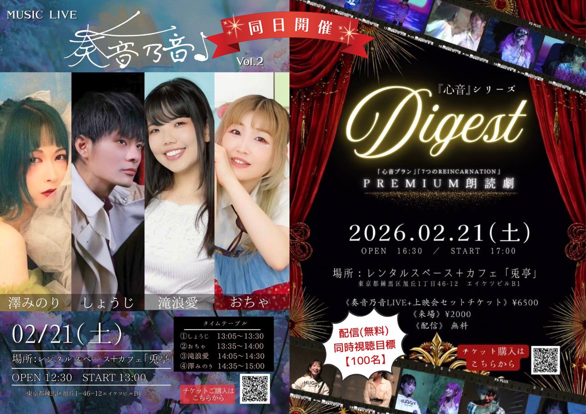 そして夜はアーカイブにて昨日行われた奏音乃音Vol 2を見ました! 今回