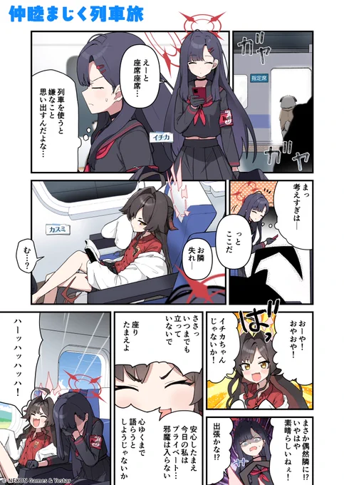 【あおはるレコード】第146話
先生、イチカさんが出張に行くみたいです!
列車を使っての長時間移動だそうで、目的地までゆっくりできると良いですね♪

🔷作:せるげい(@pattundo)先生

#ブルアカ #あおレコ
#単行本1巻2月25日発売決定 