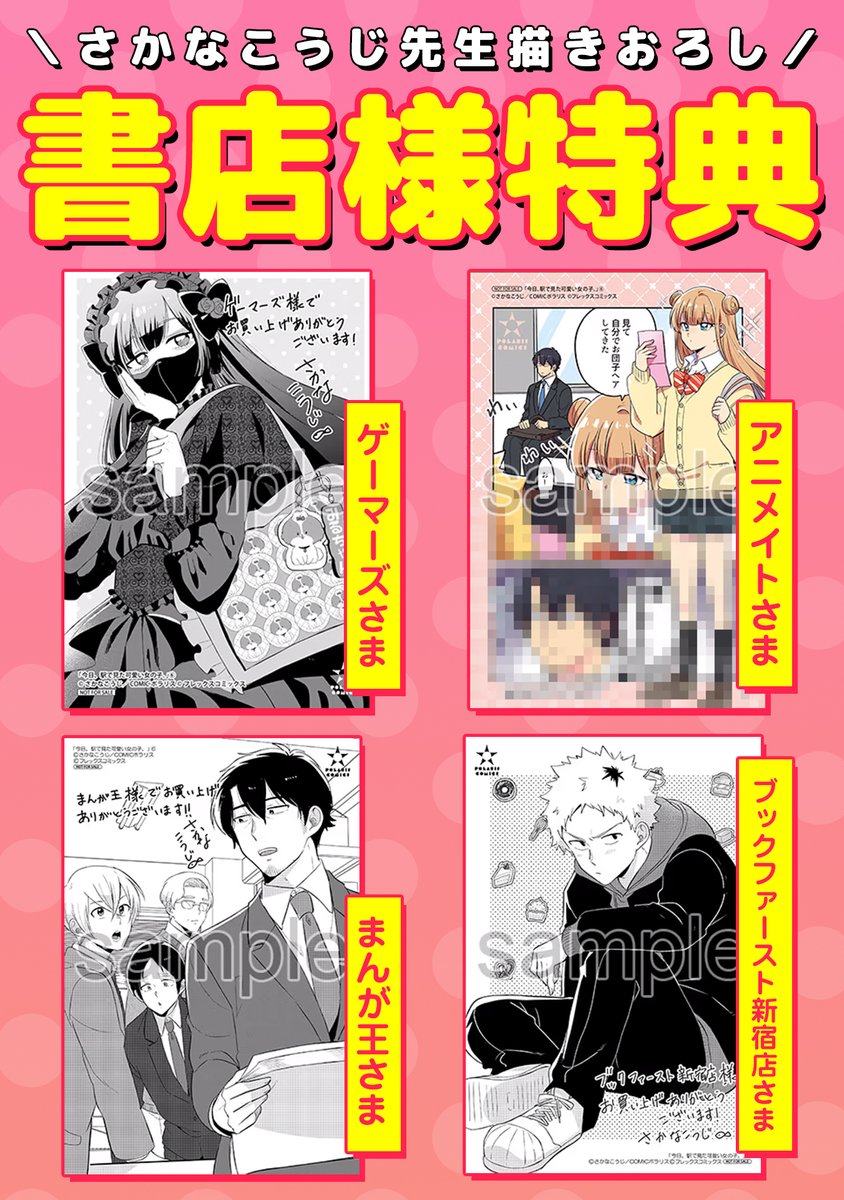 📢コミックス情報📢

「今日、駅で見た可愛い女の子。」
コミックス最新⑥巻は2月13日発売📚

書店様特典はこちら💁✨
https://t.co/nYh561RI1e

\あのお話をまた読みたい!/
【よりぬき単話版】も同日発売❣️
https://t.co/jVLON3UBKG 