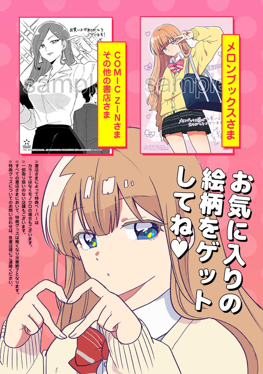 📢コミックス情報📢

「今日、駅で見た可愛い女の子。」
コミックス最新⑥巻は2月13日発売📚

書店様特典はこちら💁✨
https://t.co/nYh561RI1e

\あのお話をまた読みたい!/
【よりぬき単話版】も同日発売❣️
https://t.co/jVLON3UBKG 