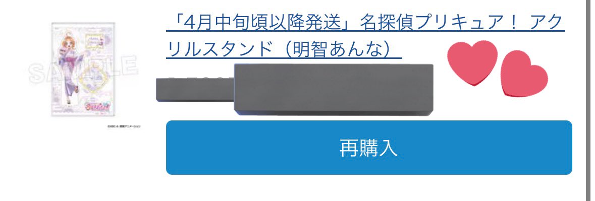 店舗行くの11日になっちゃうので保険で…❕買えました😭🫂💘♡
