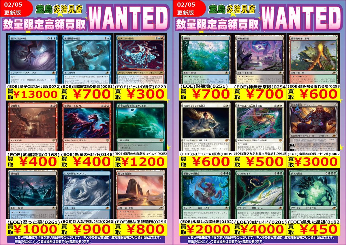 ✨✨WANTED✨✨ ✨ #マジックザギャザリング✨ 上限に達したカードの