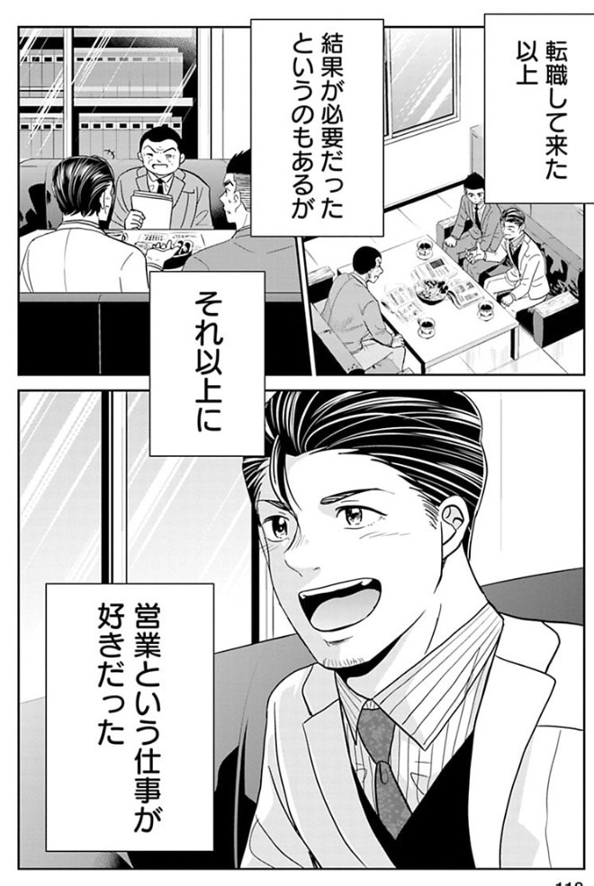 売れれば偉いと勘違いしてるパワハラ営業マンが失敗する話 3/8 